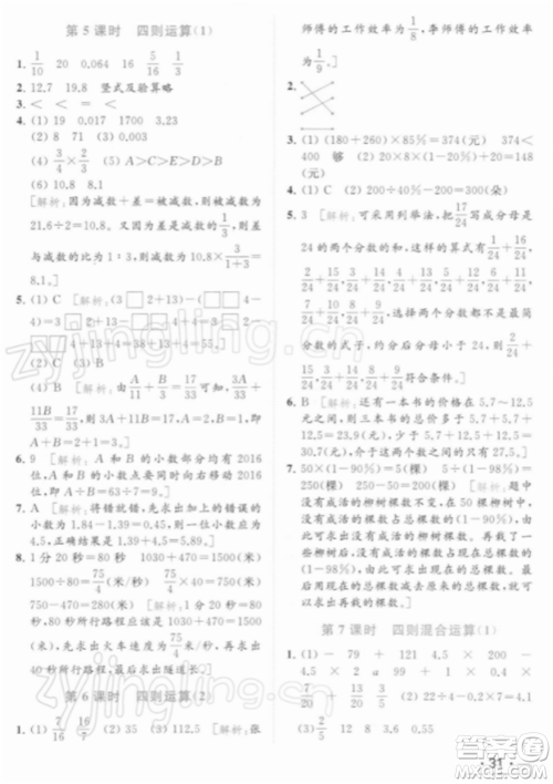 北京教育出版社2022亮点给力提优课时作业本六年级数学下册江苏版参考答案