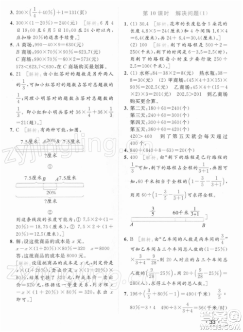 北京教育出版社2022亮点给力提优课时作业本六年级数学下册江苏版参考答案