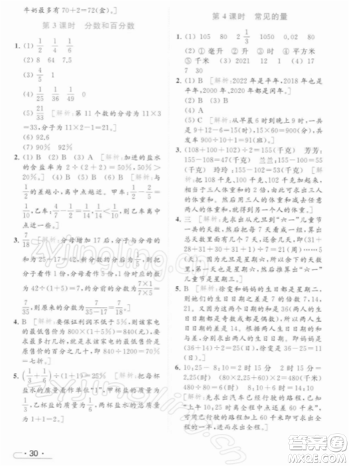 北京教育出版社2022亮点给力提优课时作业本六年级数学下册江苏版参考答案