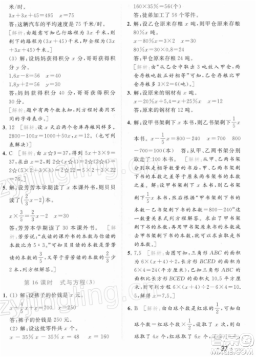 北京教育出版社2022亮点给力提优课时作业本六年级数学下册江苏版参考答案