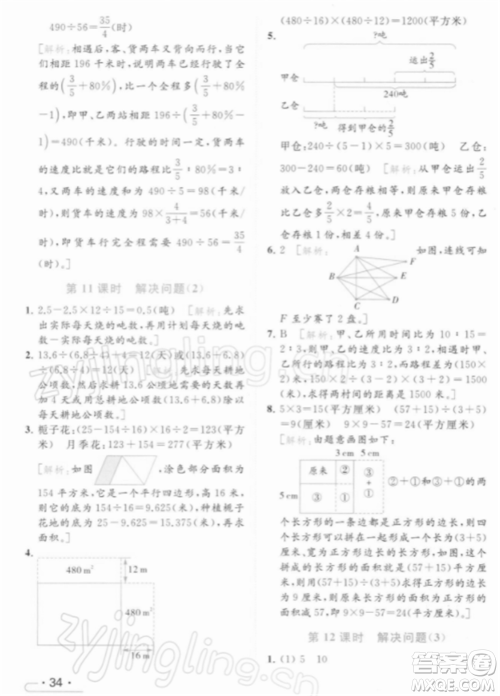 北京教育出版社2022亮点给力提优课时作业本六年级数学下册江苏版参考答案