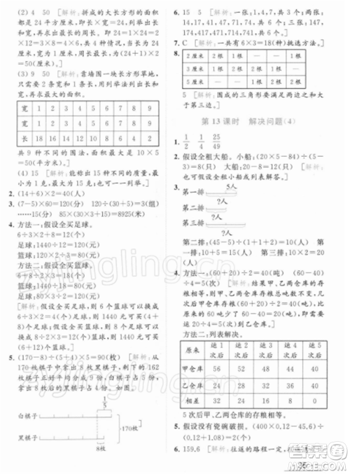 北京教育出版社2022亮点给力提优课时作业本六年级数学下册江苏版参考答案