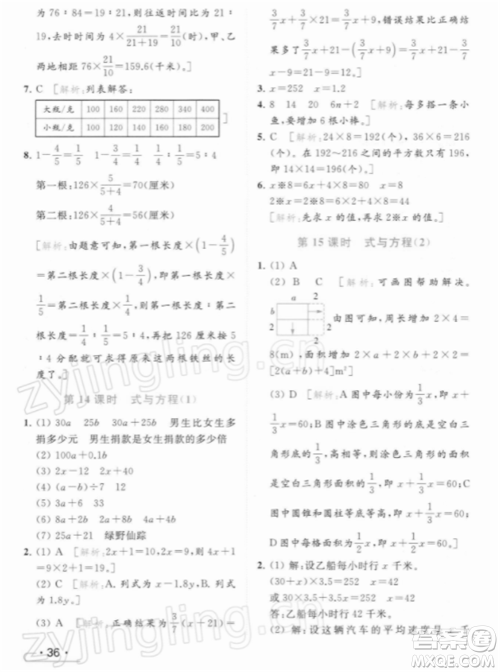 北京教育出版社2022亮点给力提优课时作业本六年级数学下册江苏版参考答案