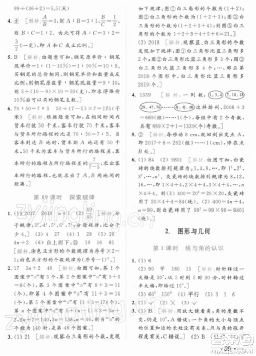 北京教育出版社2022亮点给力提优课时作业本六年级数学下册江苏版参考答案