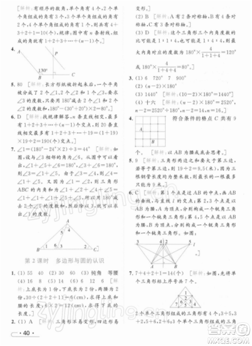 北京教育出版社2022亮点给力提优课时作业本六年级数学下册江苏版参考答案
