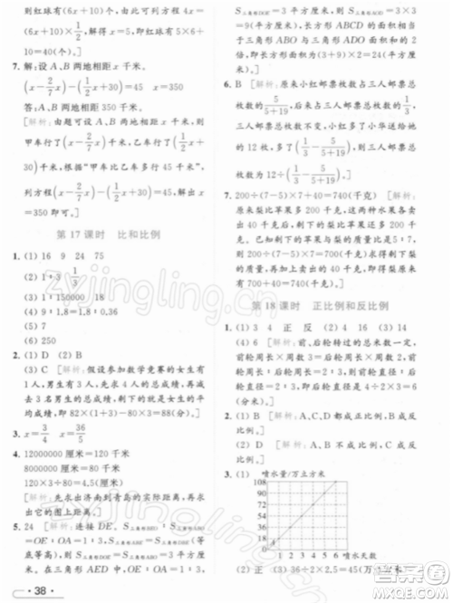 北京教育出版社2022亮点给力提优课时作业本六年级数学下册江苏版参考答案