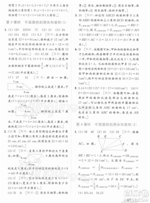 北京教育出版社2022亮点给力提优课时作业本六年级数学下册江苏版参考答案