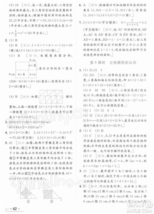 北京教育出版社2022亮点给力提优课时作业本六年级数学下册江苏版参考答案