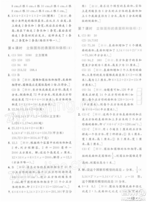 北京教育出版社2022亮点给力提优课时作业本六年级数学下册江苏版参考答案