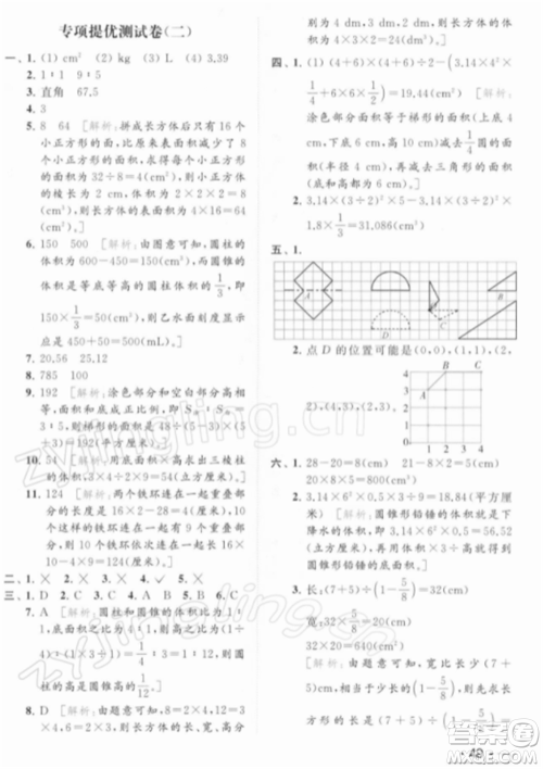 北京教育出版社2022亮点给力提优课时作业本六年级数学下册江苏版参考答案