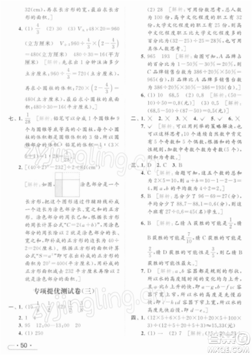北京教育出版社2022亮点给力提优课时作业本六年级数学下册江苏版参考答案