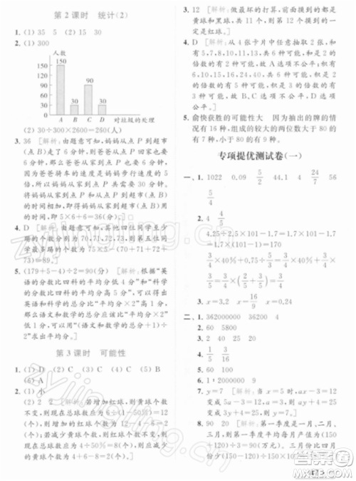 北京教育出版社2022亮点给力提优课时作业本六年级数学下册江苏版参考答案