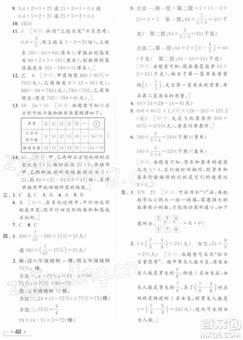 北京教育出版社2022亮点给力提优课时作业本六年级数学下册江苏版参考答案