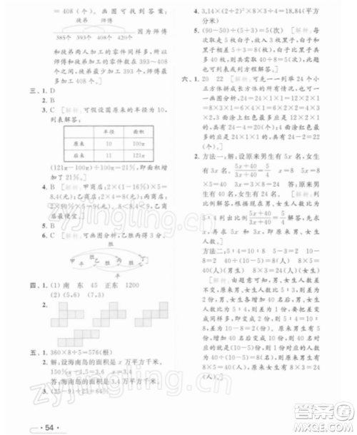 北京教育出版社2022亮点给力提优课时作业本六年级数学下册江苏版参考答案