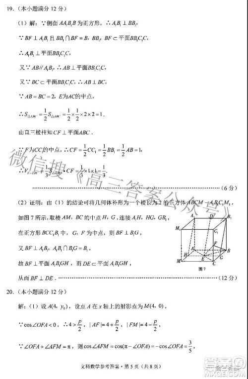 贵阳市五校2022届高三年级联合考试五文科数学答案