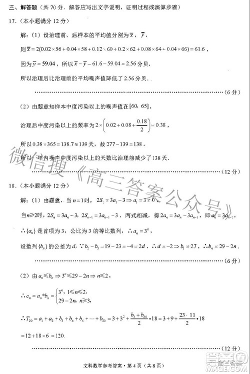 贵阳市五校2022届高三年级联合考试五文科数学答案