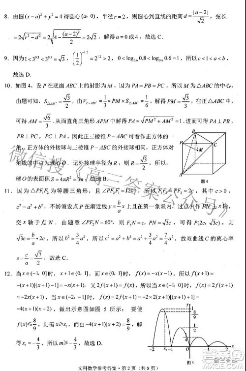 贵阳市五校2022届高三年级联合考试五文科数学答案