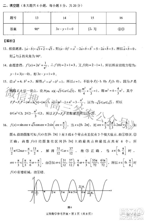 贵阳市五校2022届高三年级联合考试五文科数学答案