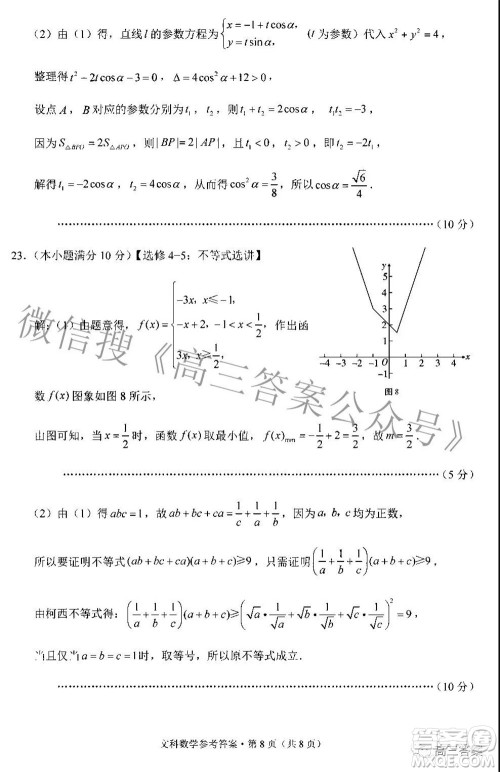 贵阳市五校2022届高三年级联合考试五文科数学答案