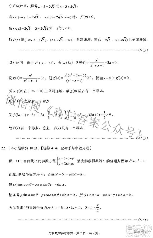 贵阳市五校2022届高三年级联合考试五文科数学答案