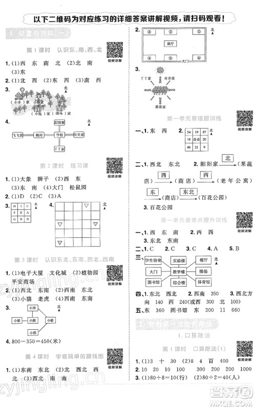 江西教育出版社2022阳光同学课时优化作业三年级数学下册RJ人教版答案