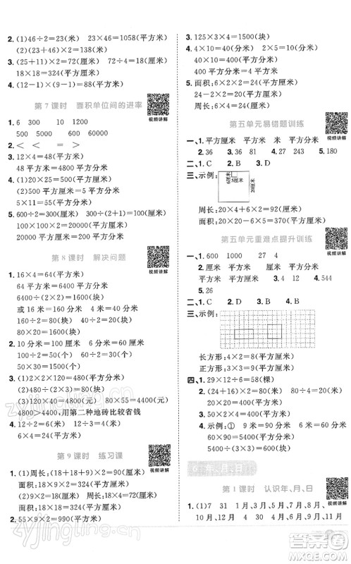 江西教育出版社2022阳光同学课时优化作业三年级数学下册RJ人教版答案
