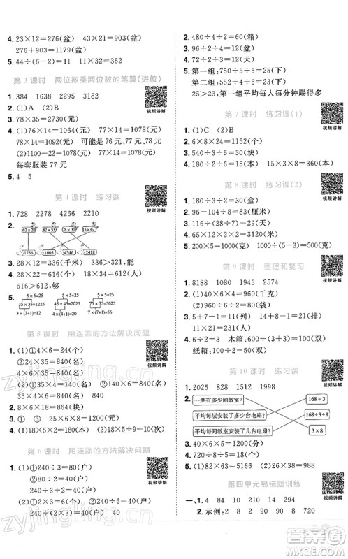 江西教育出版社2022阳光同学课时优化作业三年级数学下册RJ人教版答案
