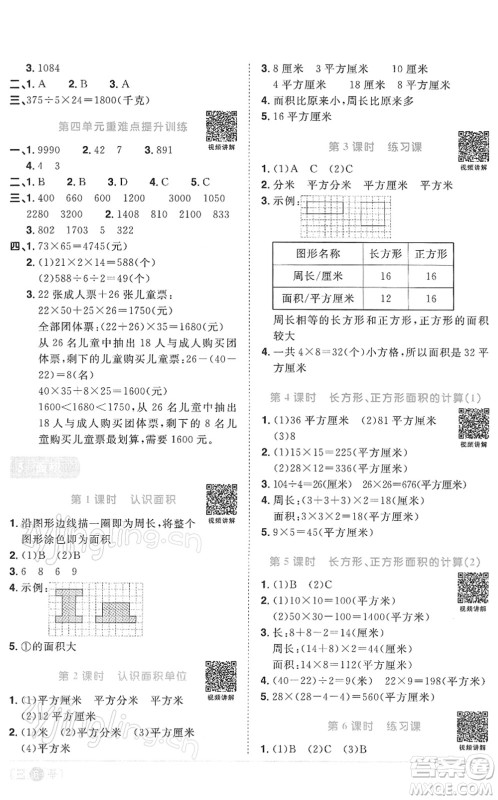 江西教育出版社2022阳光同学课时优化作业三年级数学下册RJ人教版答案