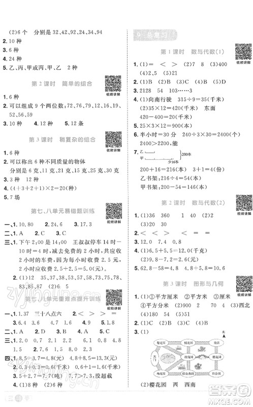 江西教育出版社2022阳光同学课时优化作业三年级数学下册RJ人教版答案