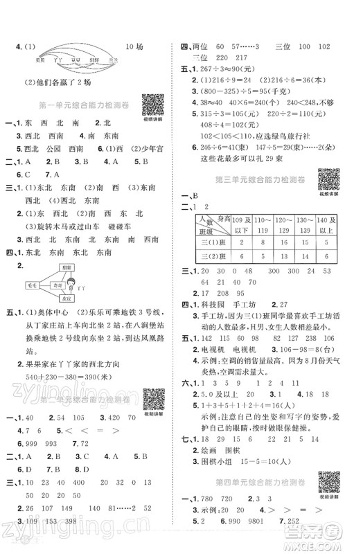 江西教育出版社2022阳光同学课时优化作业三年级数学下册RJ人教版答案
