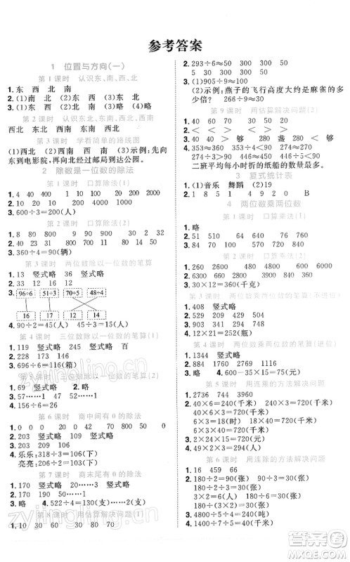 江西教育出版社2022阳光同学课时优化作业三年级数学下册RJ人教版答案