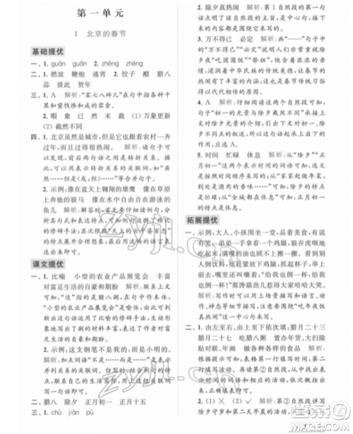 北京教育出版社2022亮点给力提优课时作业本六年级语文下册部编版参考答案