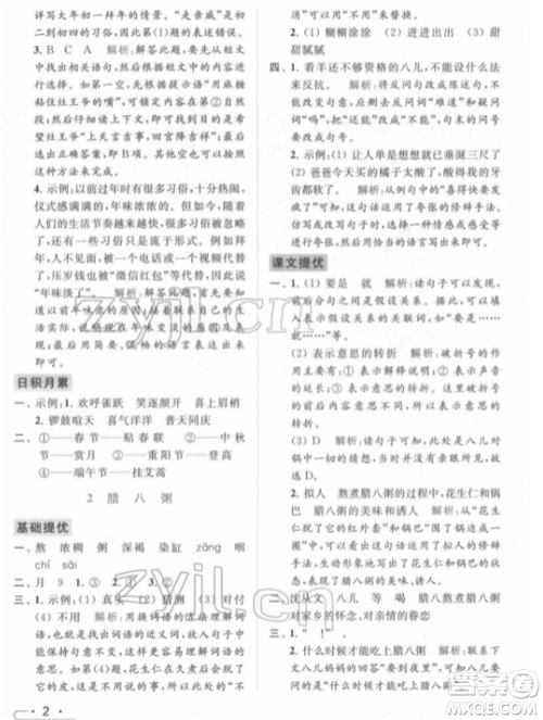 北京教育出版社2022亮点给力提优课时作业本六年级语文下册部编版参考答案