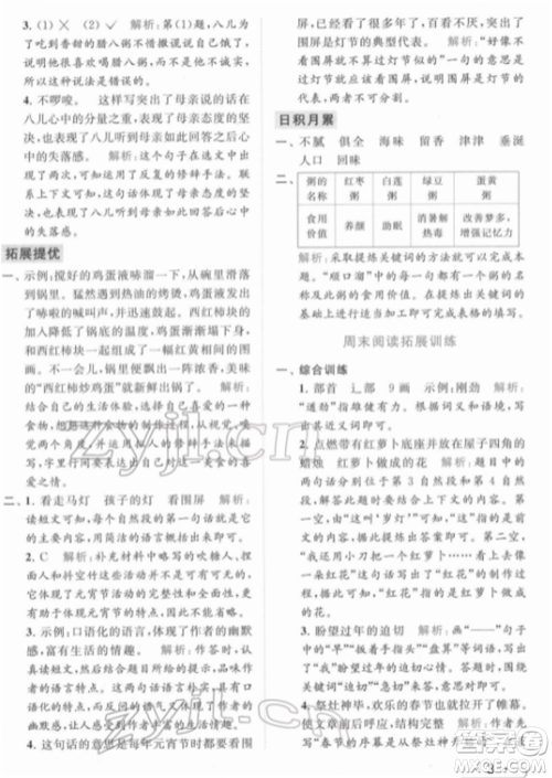 北京教育出版社2022亮点给力提优课时作业本六年级语文下册部编版参考答案