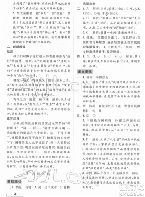 北京教育出版社2022亮点给力提优课时作业本六年级语文下册部编版参考答案