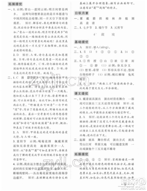 北京教育出版社2022亮点给力提优课时作业本六年级语文下册部编版参考答案