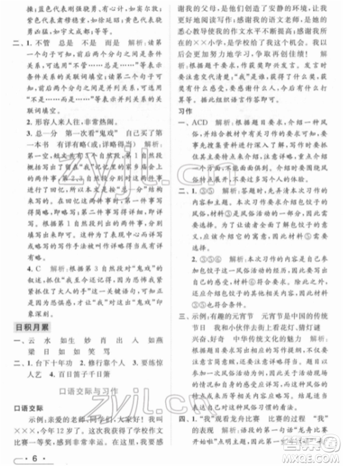 北京教育出版社2022亮点给力提优课时作业本六年级语文下册部编版参考答案