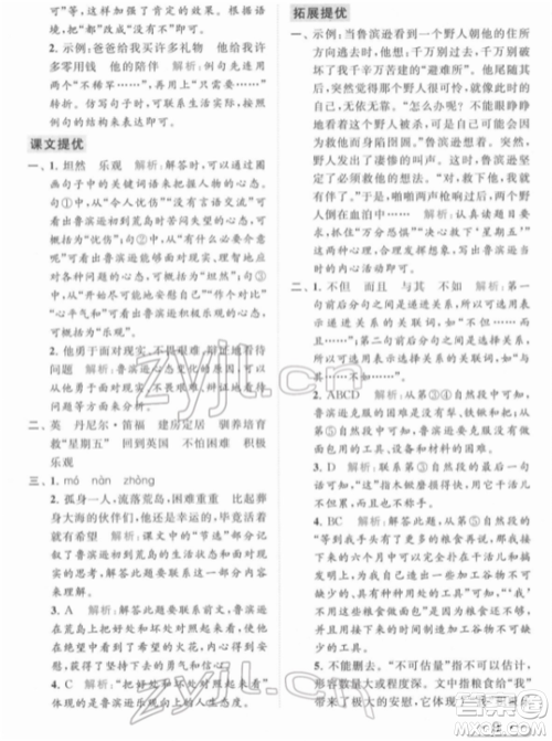 北京教育出版社2022亮点给力提优课时作业本六年级语文下册部编版参考答案