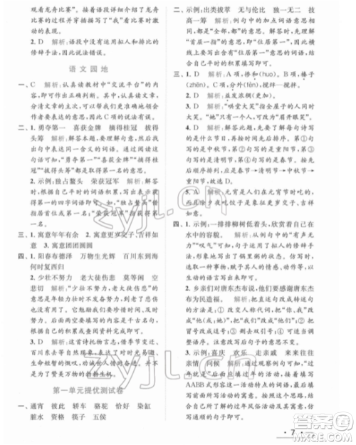 北京教育出版社2022亮点给力提优课时作业本六年级语文下册部编版参考答案