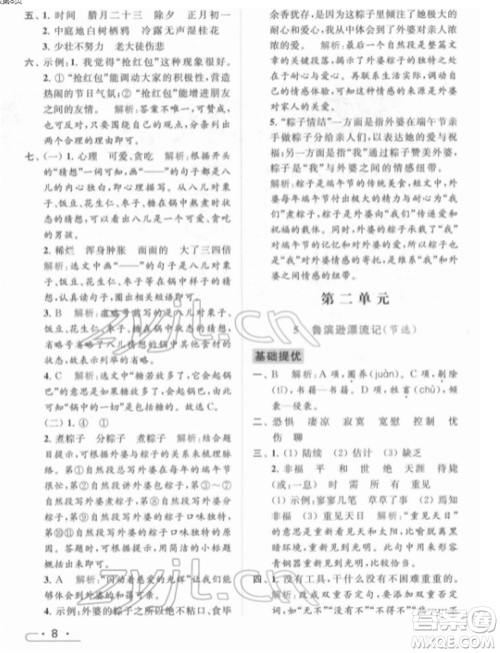 北京教育出版社2022亮点给力提优课时作业本六年级语文下册部编版参考答案