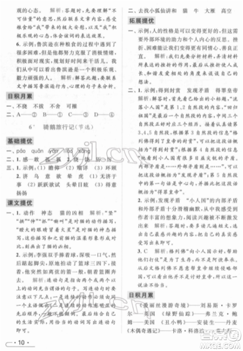北京教育出版社2022亮点给力提优课时作业本六年级语文下册部编版参考答案
