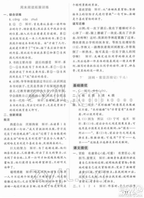 北京教育出版社2022亮点给力提优课时作业本六年级语文下册部编版参考答案
