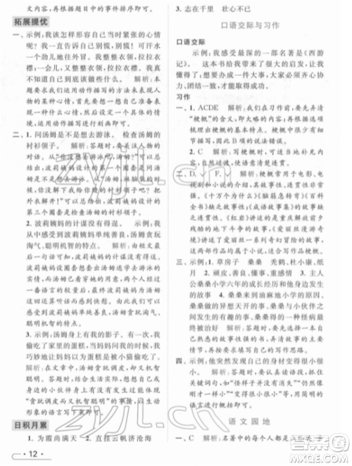 北京教育出版社2022亮点给力提优课时作业本六年级语文下册部编版参考答案