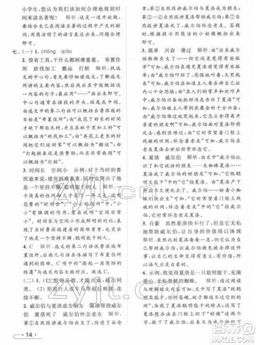 北京教育出版社2022亮点给力提优课时作业本六年级语文下册部编版参考答案