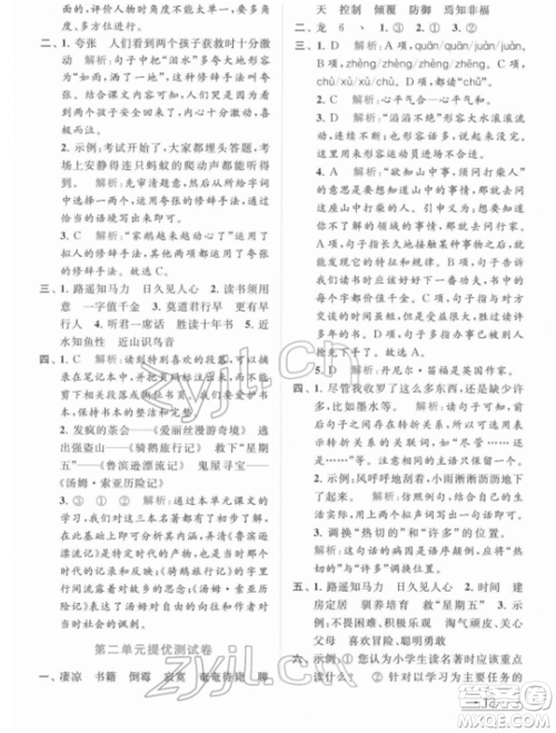 北京教育出版社2022亮点给力提优课时作业本六年级语文下册部编版参考答案