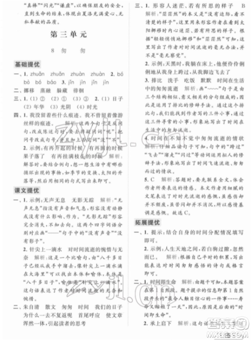 北京教育出版社2022亮点给力提优课时作业本六年级语文下册部编版参考答案