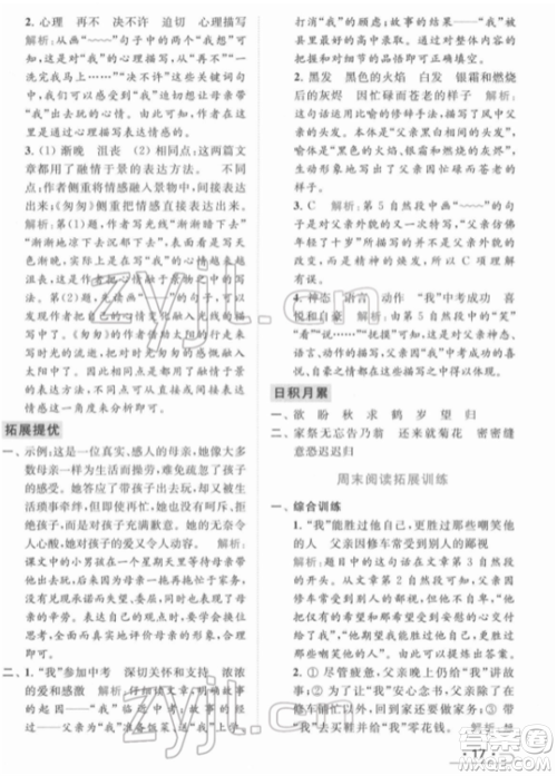 北京教育出版社2022亮点给力提优课时作业本六年级语文下册部编版参考答案