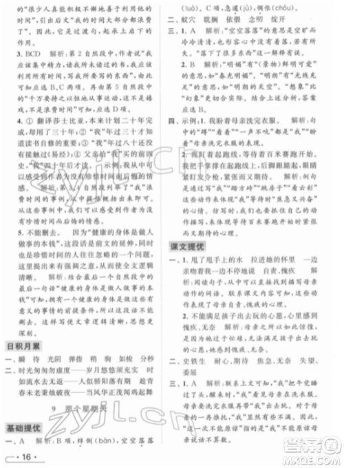 北京教育出版社2022亮点给力提优课时作业本六年级语文下册部编版参考答案