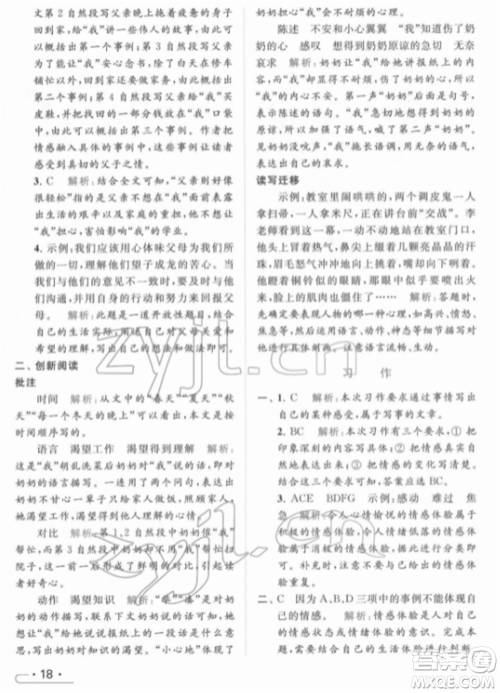 北京教育出版社2022亮点给力提优课时作业本六年级语文下册部编版参考答案