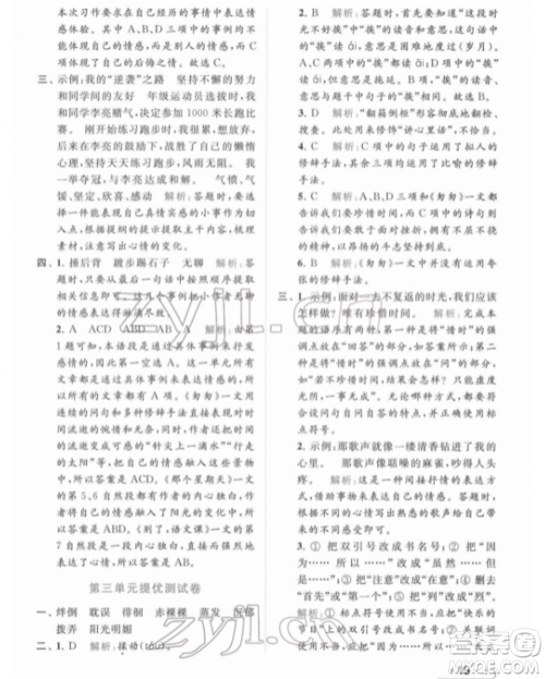 北京教育出版社2022亮点给力提优课时作业本六年级语文下册部编版参考答案